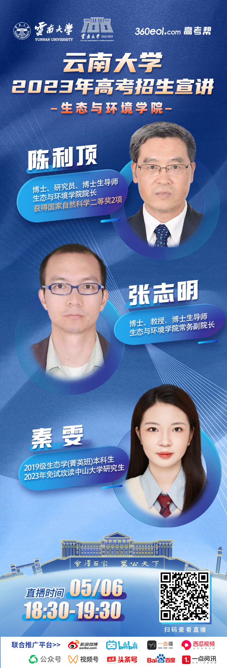 高考招生宣讲图1.png